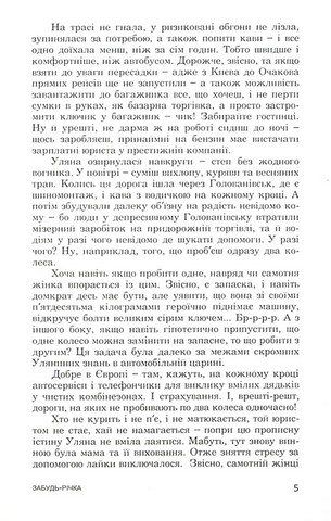 Забудь-річка - фото 4
