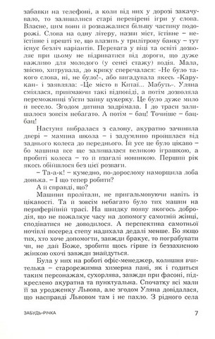 Забудь-річка - фото 6