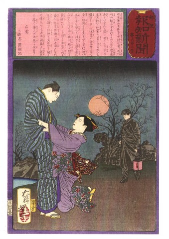 The Attentive Patrolman Matsui Yasumichi Prevents the Lovers Kogiku and Kamekichi from Committing Do - фото 1