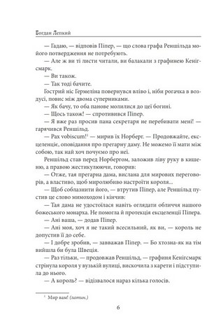 Мазепа. Полтава - фото 5