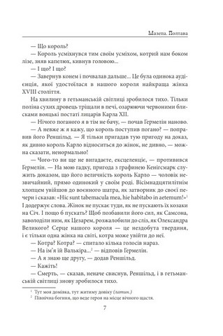 Мазепа. Полтава - фото 6