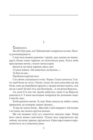 Мазепа. З-під Полтави до Бендер. Казка мого життя - фото 2