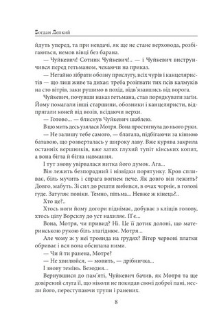 Мазепа. З-під Полтави до Бендер. Казка мого життя - фото 5