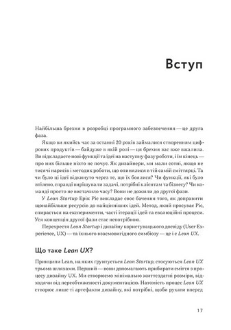 Lean UX. Створення класних продуктів із командами Agile - фото 6