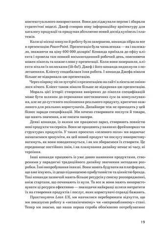 Lean UX. Створення класних продуктів із командами Agile - фото 8