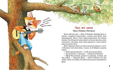 Киці-мандрівниці та їхні друзі. Книга 2 - фото 3