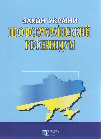Закон України 