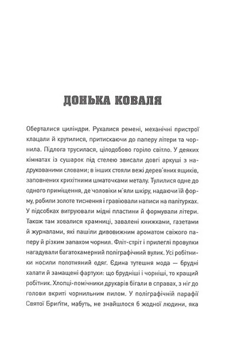 Пять. Нерозказані історії жінок, убитих Джеком-Різником - фото 2