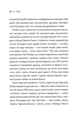 Пять. Нерозказані історії жінок, убитих Джеком-Різником - фото 3