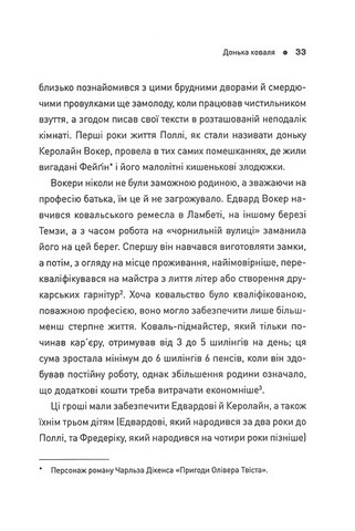 Пять. Нерозказані історії жінок, убитих Джеком-Різником - фото 4