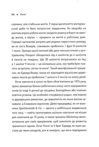 Пять. Нерозказані історії жінок, убитих Джеком-Різником - фото 5