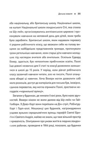 Пять. Нерозказані історії жінок, убитих Джеком-Різником - фото 6