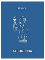 Келих вина