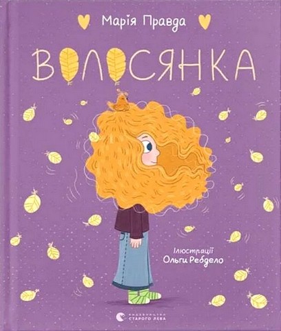 Волосянка - фото 1