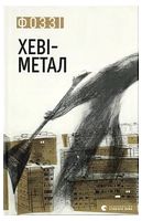 Хеві-метал