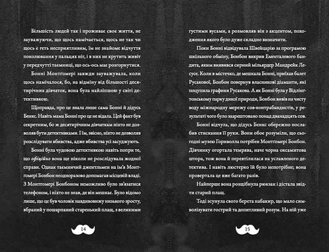 Монтґомері Бонбон. Книга 1. Злочин у музеї - фото 5