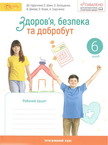 Робочий зошит 