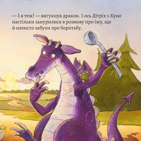 Ласі наїдки від Лицаря й Дракона - фото 9