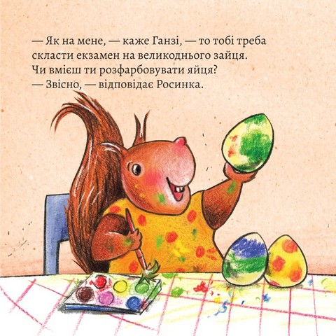 Екзамен на великоднього зайця - фото 6