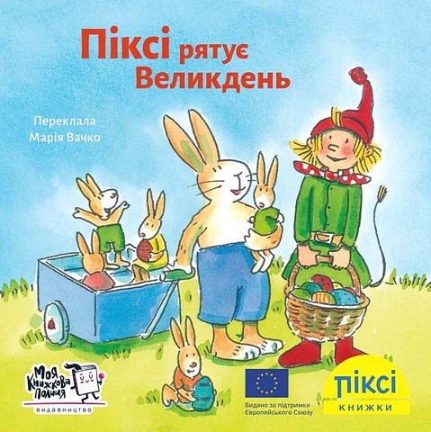 Піксі рятує Великдень