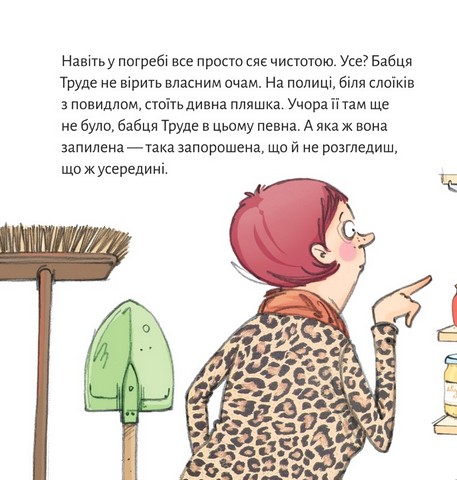 Джин бабці Труде - фото 4
