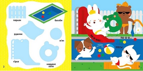 Мої перші слова з наліпками. На дачі - фото 2