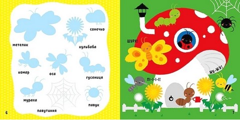 Мої перші слова з наліпками. На дачі - фото 3