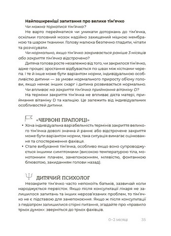 Здорова дитина. НЕмедичний довідник батьків - фото 6