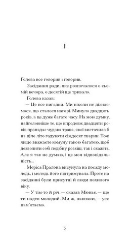 Великий страх у горах - фото 2