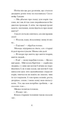 Великий страх у горах - фото 3