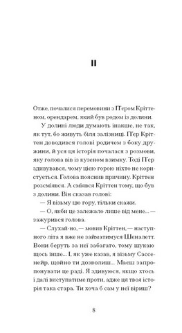 Великий страх у горах - фото 5