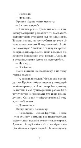 Великий страх у горах - фото 6