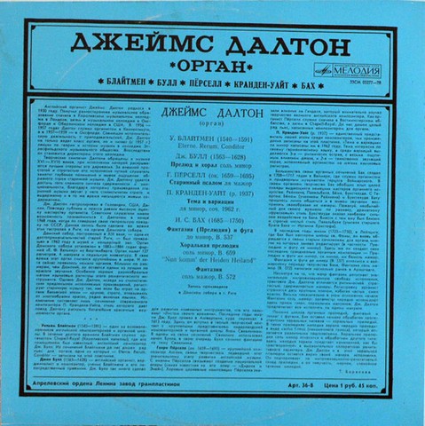 Кранден-Уайт / Блайтмен / Пёрселл / Булл / Бах – Джеймс Далтон Орган (Vinyl, Compilation) - фото 2