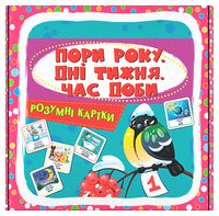 Розумні картки. Пори року, дні тижня, час доби
