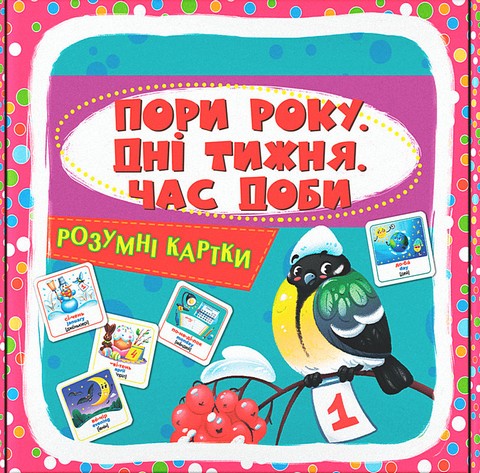 Розумні картки. Пори року, дні тижня, час доби