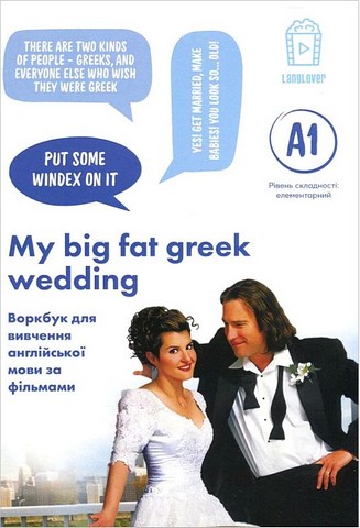 My Big Fat Greek Wedding. Воркбук для вивчення англійської...