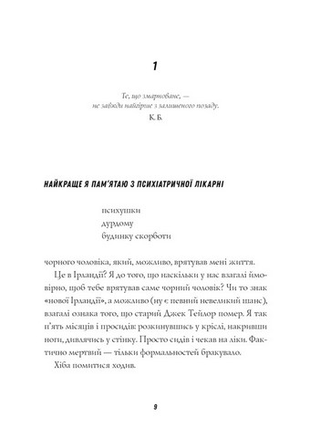Джек Тейлор. Книга 5. Священник - фото 2