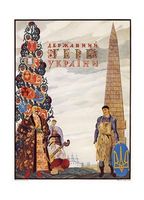 Обкладинка проекту великого герба Української Держави 1918