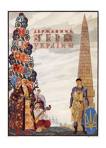 Обкладинка проекту великого герба Української Держави 1918 - фото 1