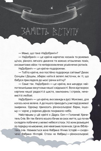 Чимчикун. Історії Країни НаДобраніч - фото 4