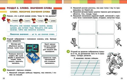 Українська мова та читання. 2 клас. Навчальний посібник у 6-ти частинах. Частина 3 - фото 3