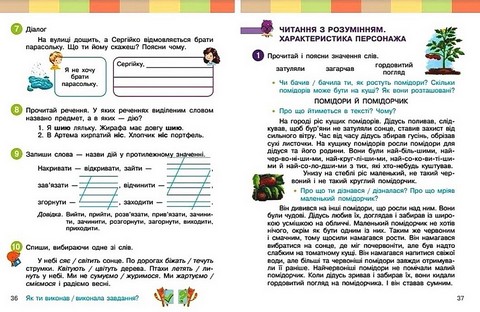 Українська мова та читання. 2 клас. Навчальний посібник у 6-ти частинах. Частина 5 - фото 2