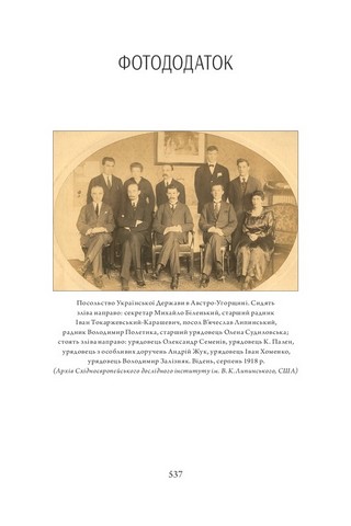 В’ячеслав Липинський. Спадщина. Том XVI. Епістолярій. Листи Т - Ч - фото 3