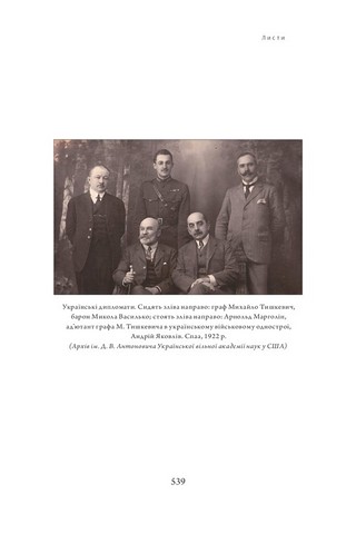 В’ячеслав Липинський. Спадщина. Том XVI. Епістолярій. Листи Т - Ч - фото 5