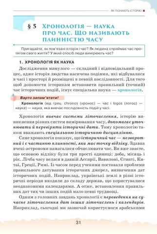 Україна і Світ: Вступ до історії України та громадянської освіти. 5 клас. Підручник - фото 2