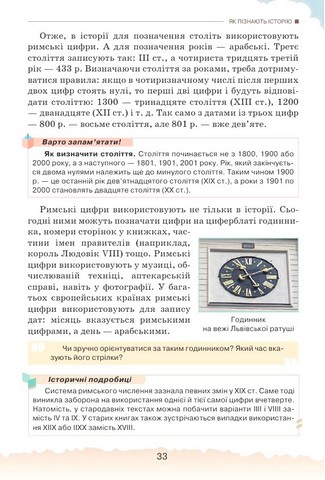 Україна і Світ: Вступ до історії України та громадянської освіти. 5 клас. Підручник - фото 4