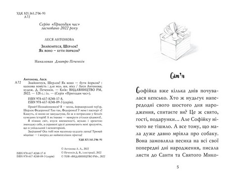 Знайомтеся, Шерлок! Книга 1. Як воно - бути йорком? (нова обкладинка) - фото 2