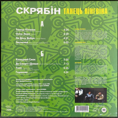 Скрябін – Танець Пінгвіна (LP, Album, Limited Edition, Vinyl) - фото 2