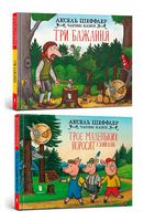 Троє маленьких поросят і злий вовк + Три бажання. Комплект із 2 книг