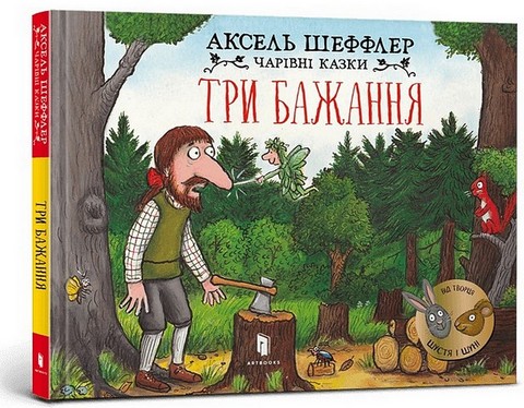 Троє маленьких поросят і злий вовк + Три бажання. Комплект із 2 книг - фото 3
